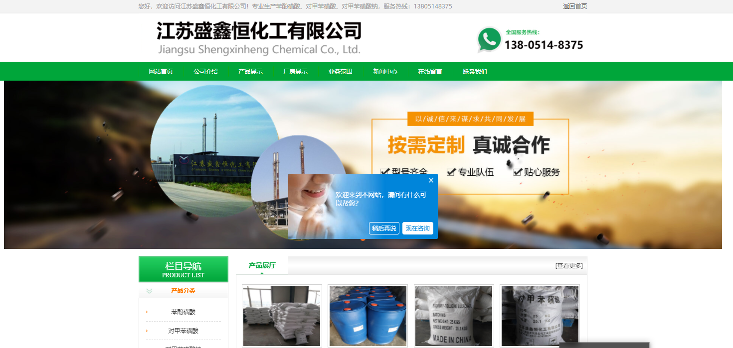 江蘇盛鑫恒化工有限公司