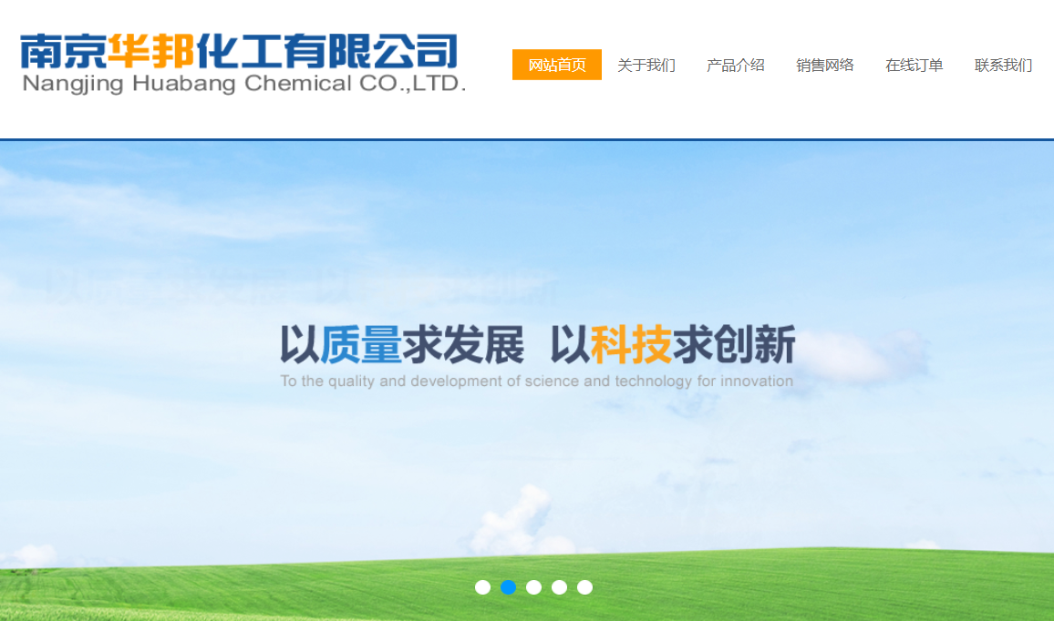 南京華邦化工有限公司